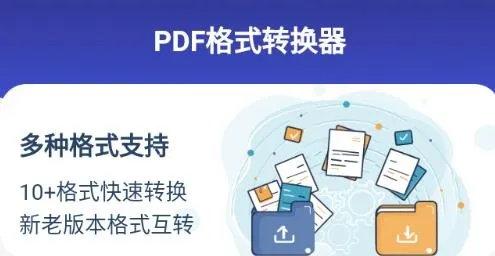 PDF格式转换器2025下载 PDF格式转换器2025下载
