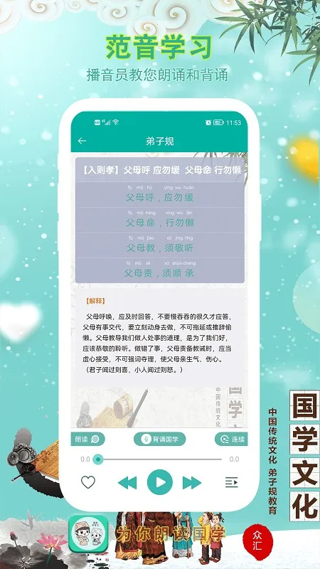 为你朗读国学(国学学习软件)v4.0 手机版截图1