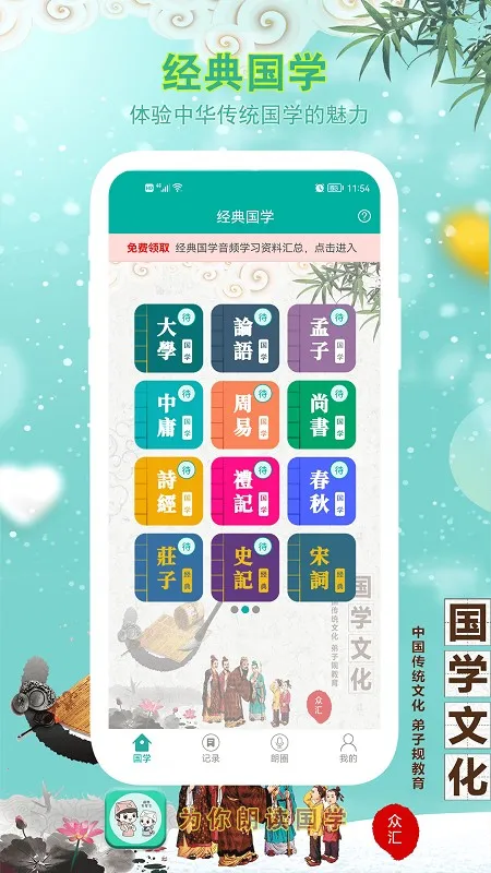 为你朗读国学(国学学习软件)v4.0 手机版截图2