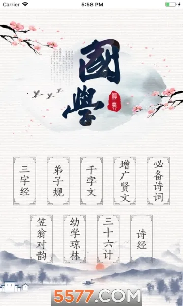 为你朗读国学(国学学习软件)v4.0 手机版截图0