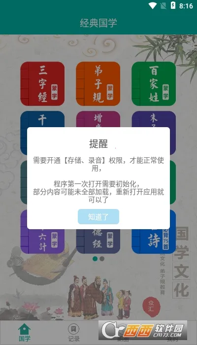 为你朗读国学(国学学习软件) 为你朗读国学(国学学习软件)