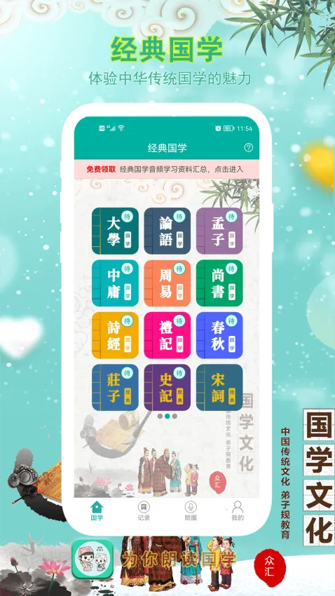 为你朗读国学(国学学习软件) 为你朗读国学(国学学习软件)