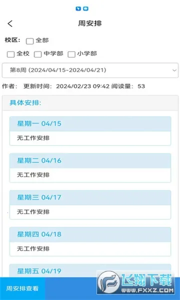 育新学校智慧校园2025下载v1.0.3 手机版截图0