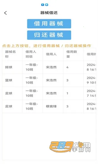 育新学校智慧校园2025下载 育新学校智慧校园2025下载