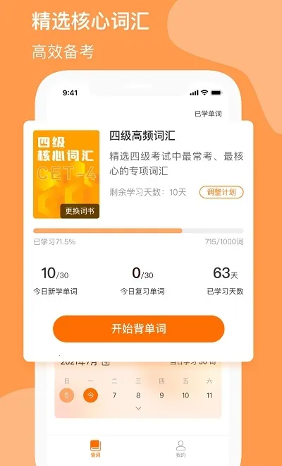 单词训练营2025手机版v1.15.1 安卓版截图3