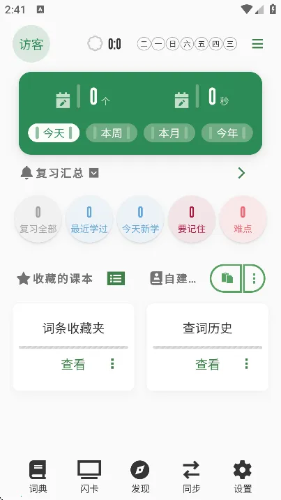 易呗单词(外语学习工具)v5.21.1 手机版截图0