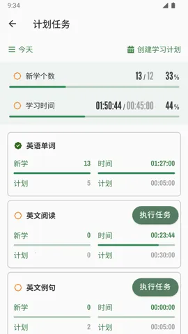 易呗单词(外语学习工具)v5.21.1 手机版截图3