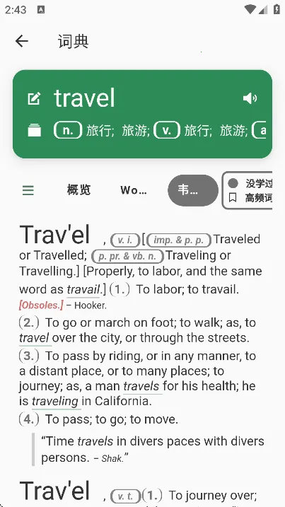 易呗单词(外语学习工具)v5.21.1 手机版截图1