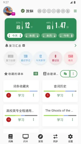 易呗单词(外语学习工具)v5.21.1 手机版截图4