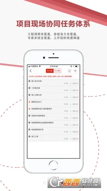 微瓴智能建造最新安卓版截图2