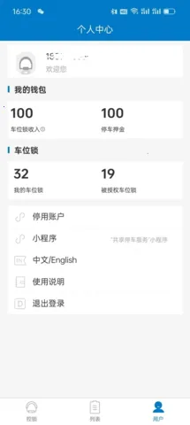遥控车位锁(车位锁管理App)截图2