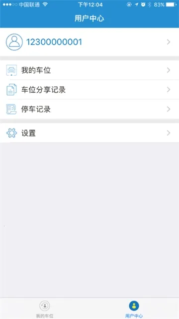 遥控车位锁(车位锁管理App)截图0