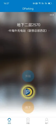 遥控车位锁(车位锁管理App)截图3
