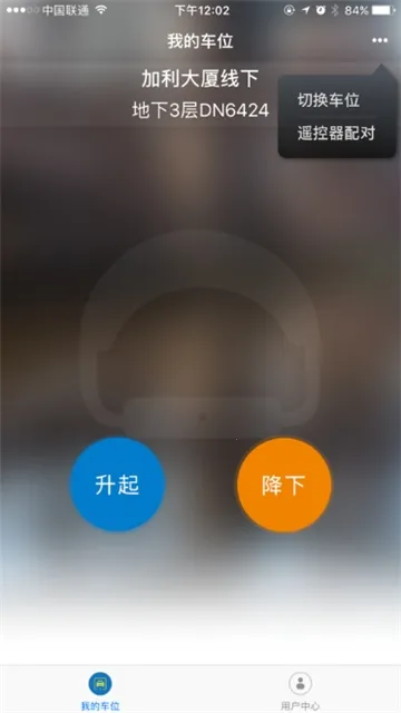 遥控车位锁(车位锁管理App) 遥控车位锁(车位锁管理App)