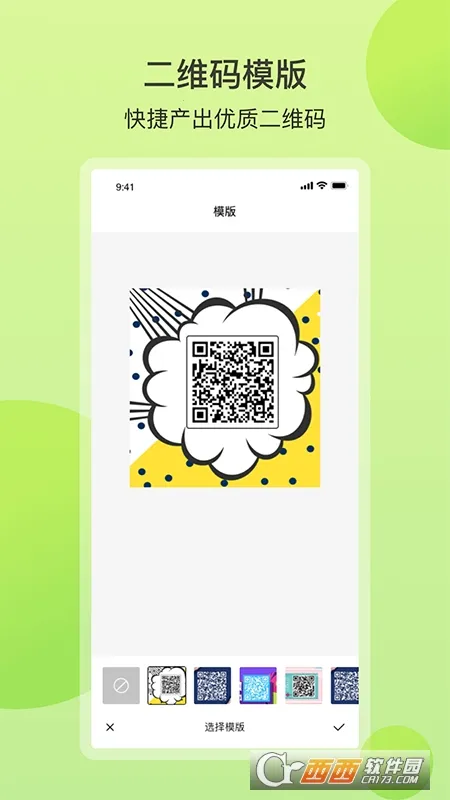 扫码全能王(条码二维码工具)截图0