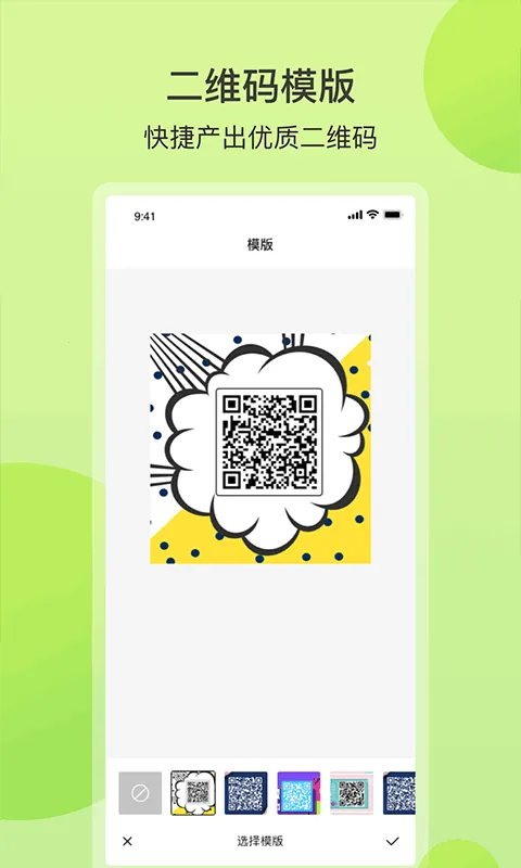 扫码全能王(条码二维码工具)截图2