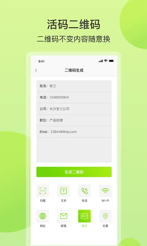 扫码全能王(条码二维码工具)截图1