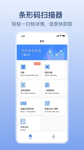 扫码全能王(条码二维码工具)截图4