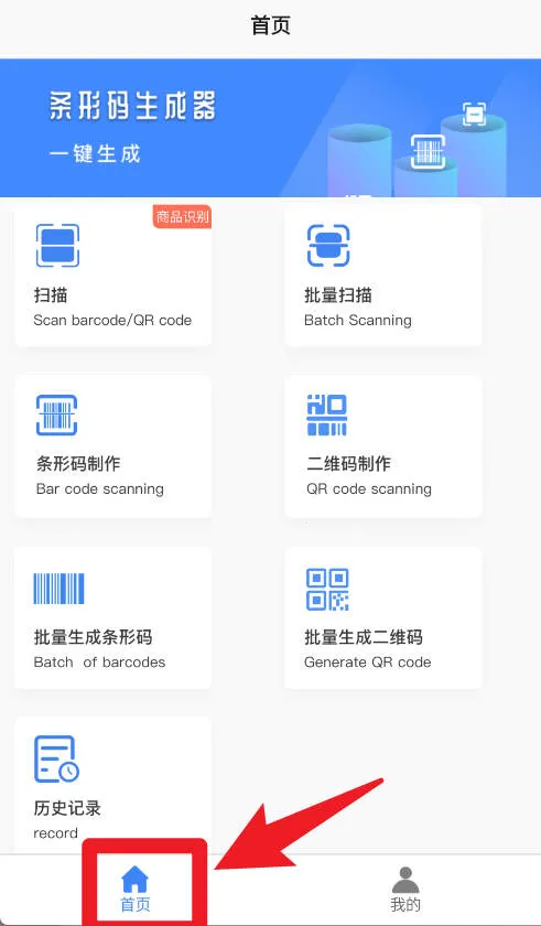 扫码全能王(条码二维码工具) 扫码全能王(条码二维码工具)