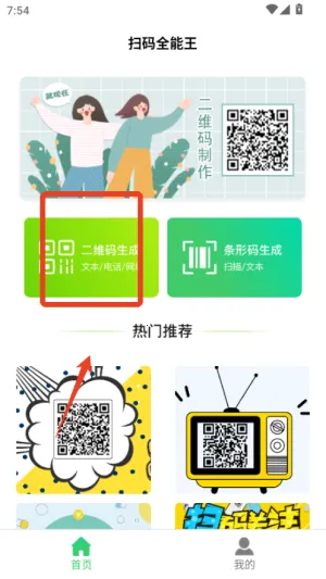 扫码全能王(条码二维码工具) 扫码全能王(条码二维码工具)