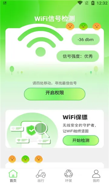 绿洲WiFi(WiFi环保软件)截图1