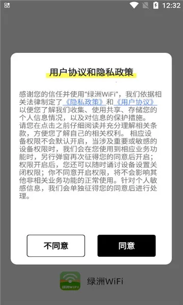 绿洲WiFi(WiFi环保软件)截图0