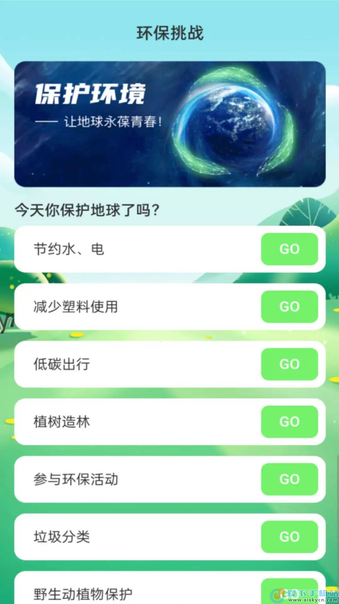 绿洲WiFi(WiFi环保软件)截图2