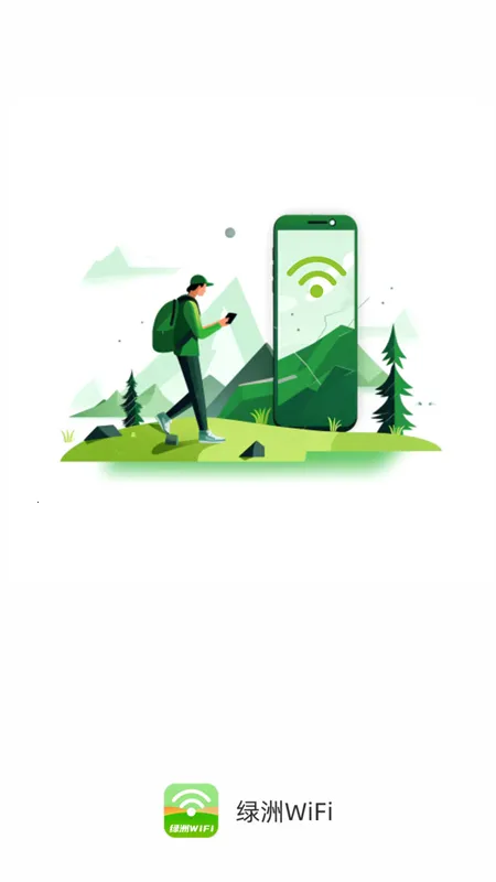 绿洲WiFi(WiFi环保软件)截图3