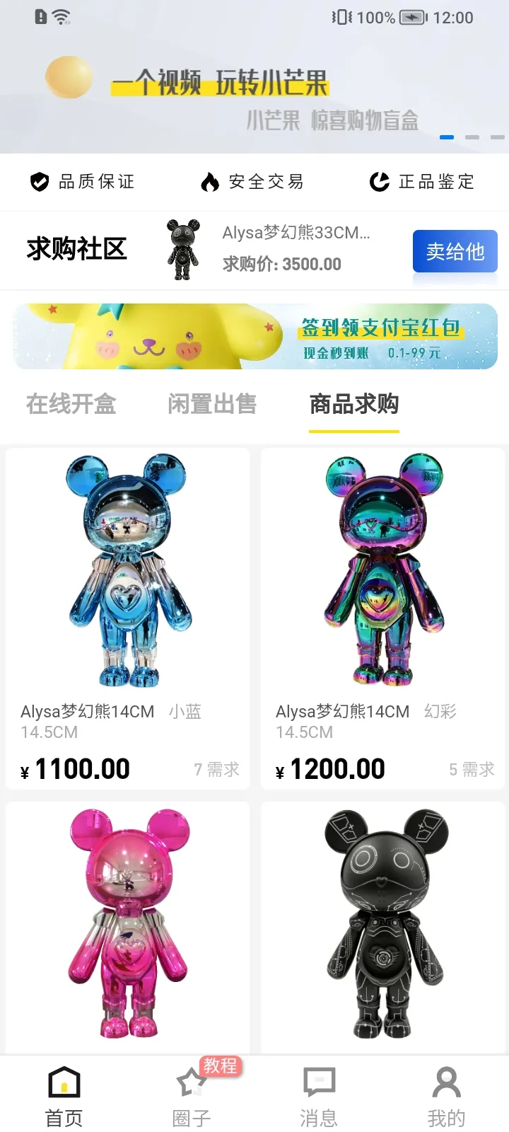 小芒果潮玩盲盒最新安卓版截图0