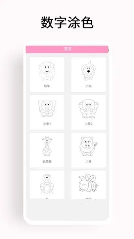 数字填色画(绘画填色软件)截图2