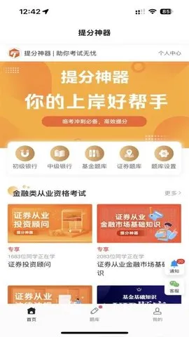 提分神器(考证刷题软件)截图4