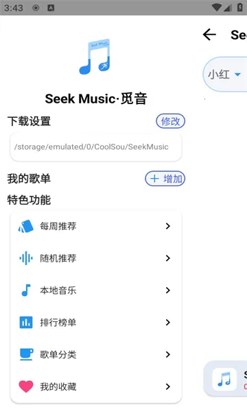 SeekMusic(ֲ)ͼ2