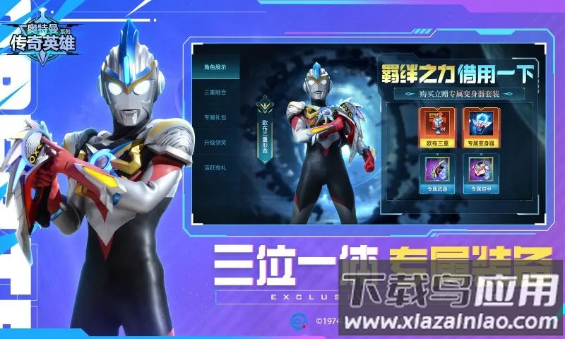 奥特曼传奇英雄(奥特曼动作游戏)v29.0.0 安卓版截图1