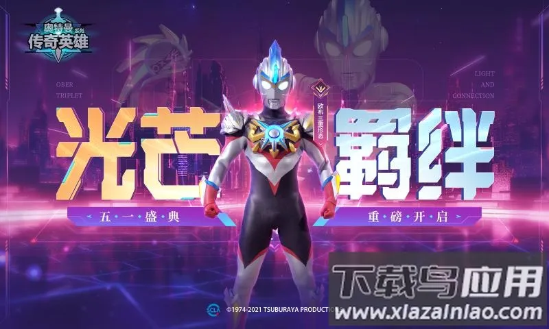 奥特曼传奇英雄(奥特曼动作游戏) 奥特曼传奇英雄(奥特曼动作游戏)