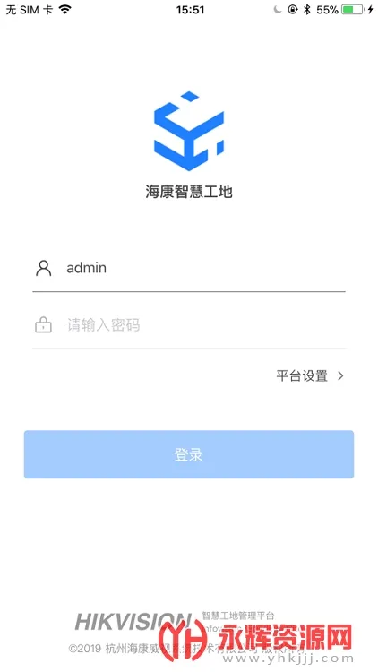 海康智慧工地(工地管理平台)截图1