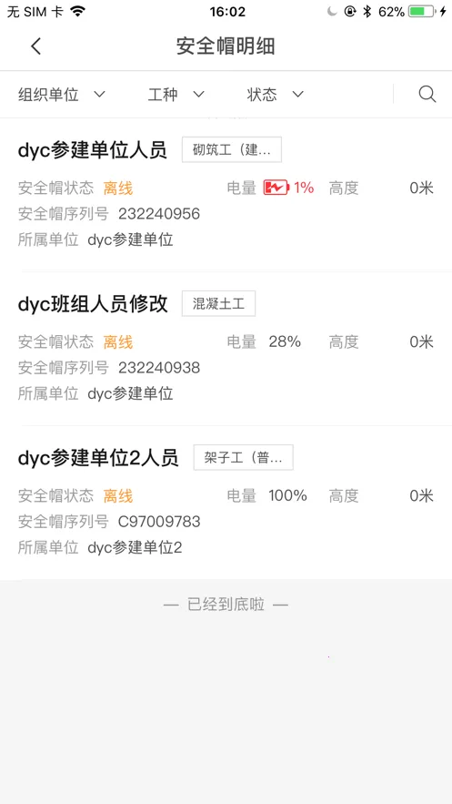 海康智慧工地(工地管理平台)截图0