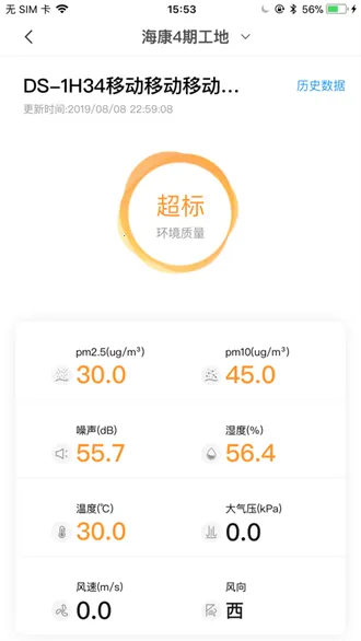 海康智慧工地(工地管理平台)截图4