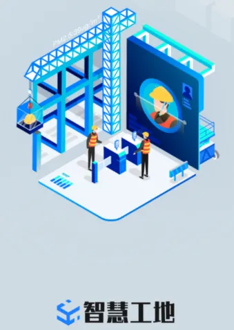海康智慧工地(工地管理平台) 海康智慧工地(工地管理平台)