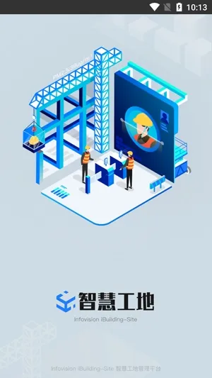 海康智慧工地(工地管理平台) 海康智慧工地(工地管理平台)