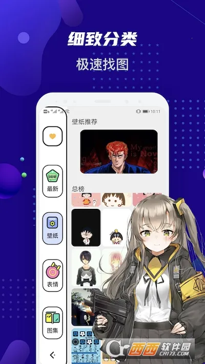 女神动漫壁纸(壁纸软件)v1.1 手机版截图0