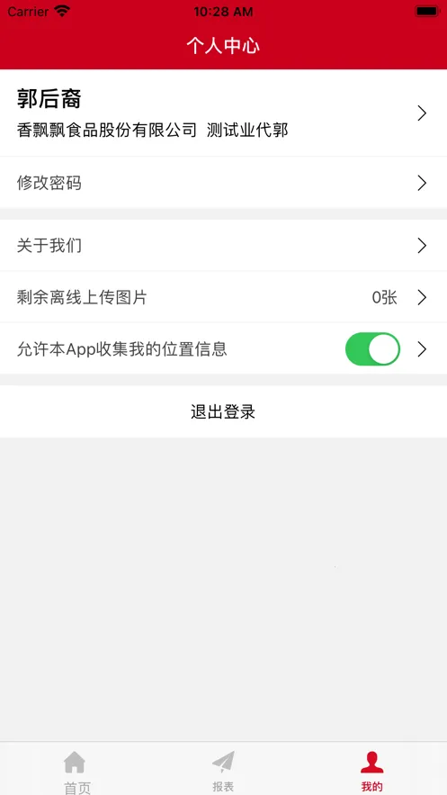 香飘飘营销系统(营销办公平台)v1.66 手机版截图0