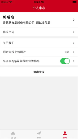 香飘飘营销系统(营销办公平台) 香飘飘营销系统(营销办公平台)