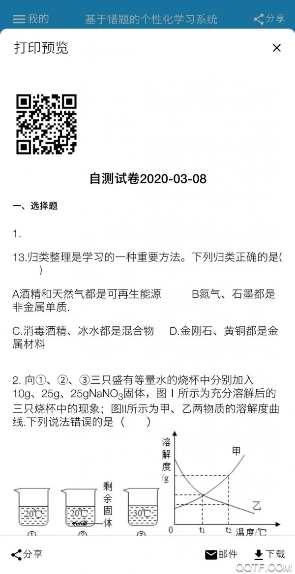 师孔子智能错题本最新手机版v3.0.18 手机版截图1