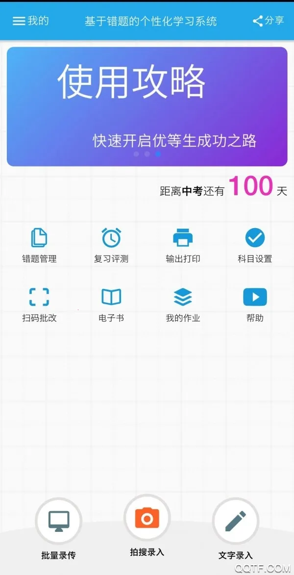 师孔子智能错题本最新手机版v3.0.18 手机版截图0