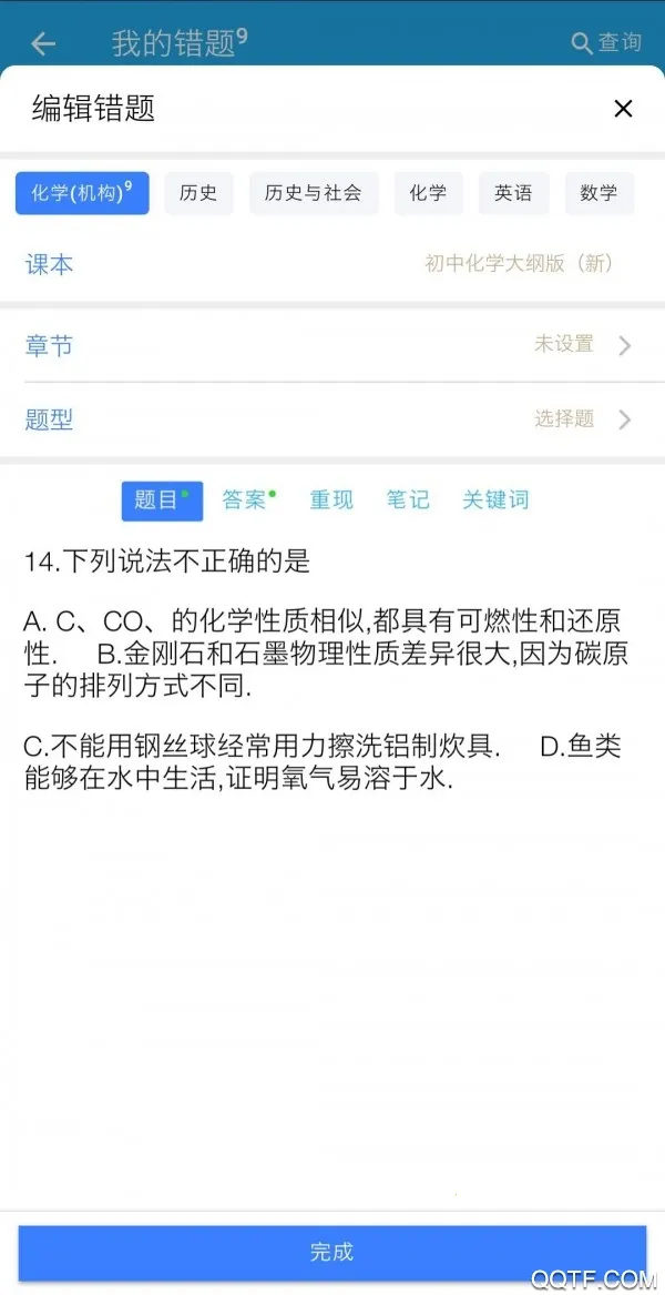 师孔子智能错题本最新手机版v3.0.18 手机版截图2