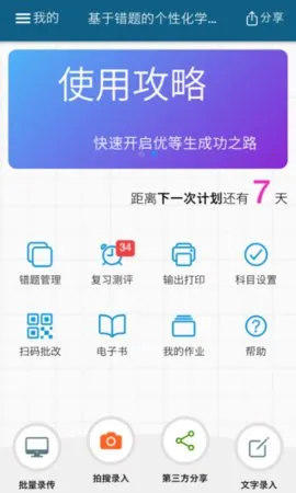 师孔子智能错题本最新手机版v3.0.18 手机版截图4
