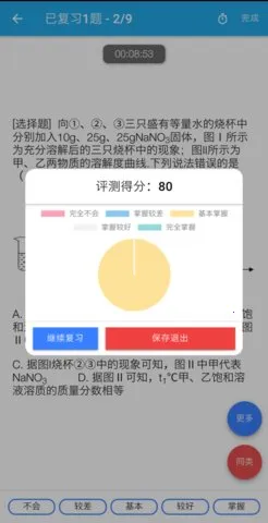师孔子智能错题本最新手机版v3.0.18 手机版截图3