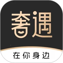 奢遇最新手机版