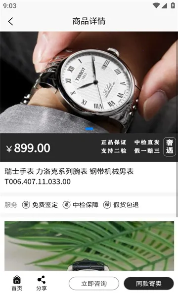 奢遇最新手机版v1.3.6 安卓版截图2