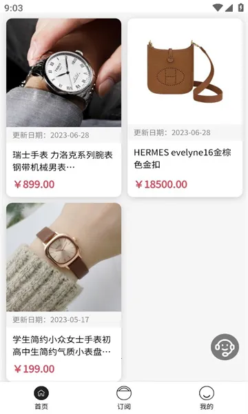 奢遇最新手机版v1.3.6 安卓版截图0